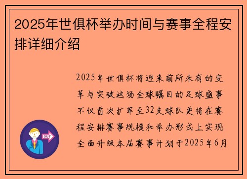 2025年世俱杯举办时间与赛事全程安排详细介绍