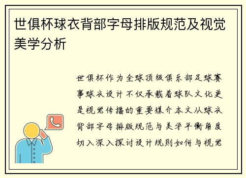 世俱杯球衣背部字母排版规范及视觉美学分析